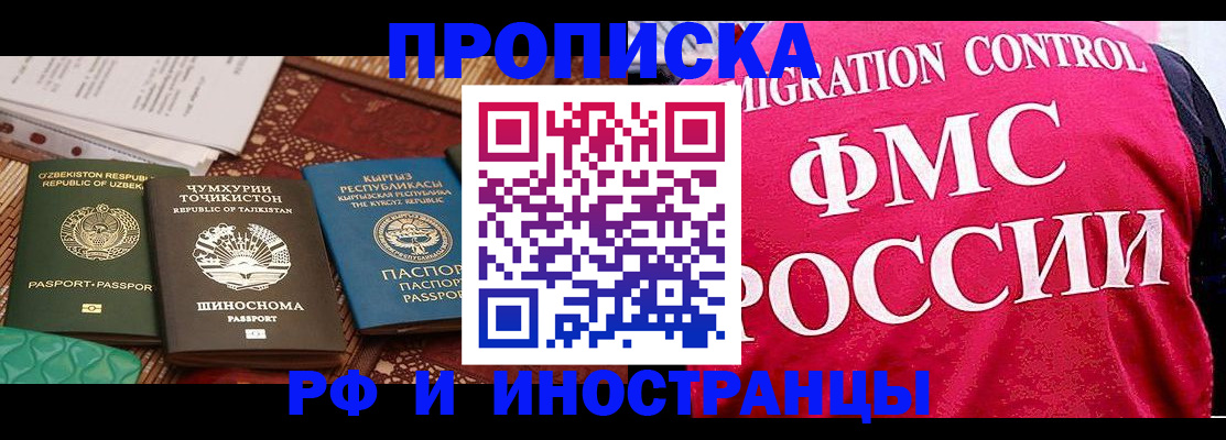 прописка законно в Ревде