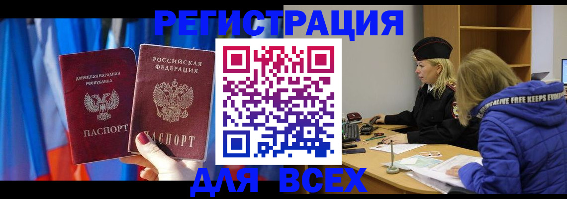 прописка регистрация в Ревде