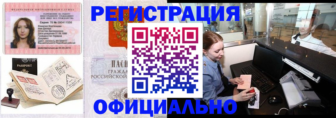 временная регистрация купить в Ревде